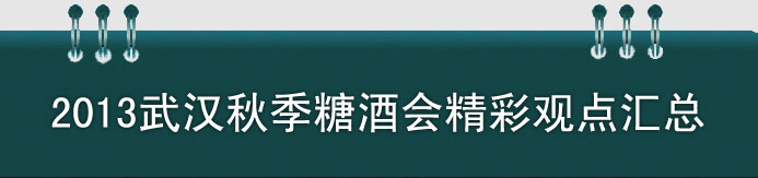 將小酒進行到底