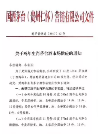 茅臺新推375ml雞茅 月供應(yīng)高于目前500ml規(guī)格市場供應(yīng)量