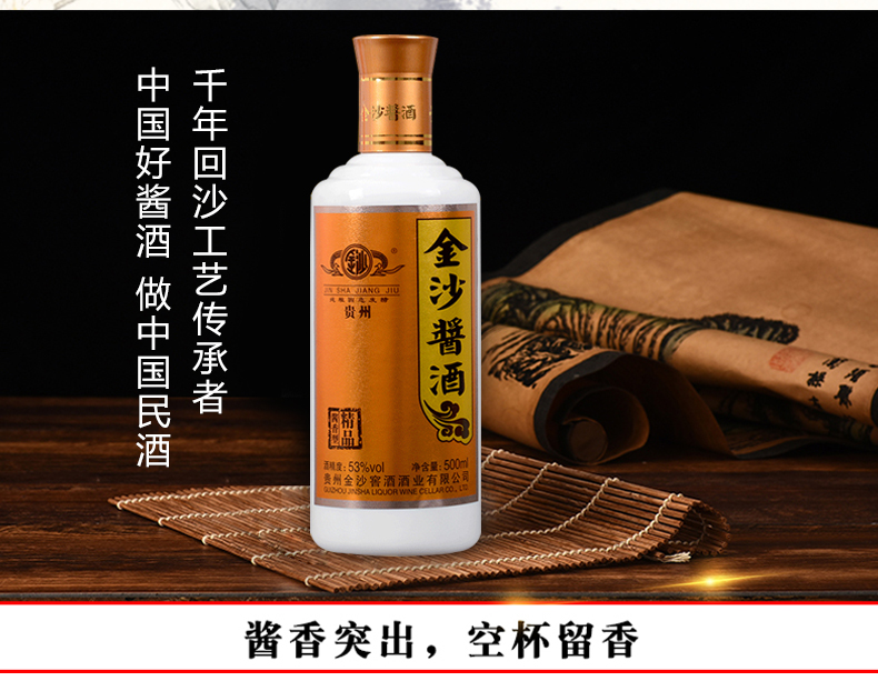 金沙醬酒口感怎么樣?