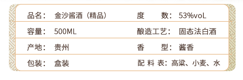 金沙醬酒精品價(jià)格查詢