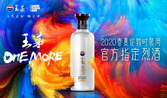 王茅跨界時裝周 打破白酒營銷壁壘