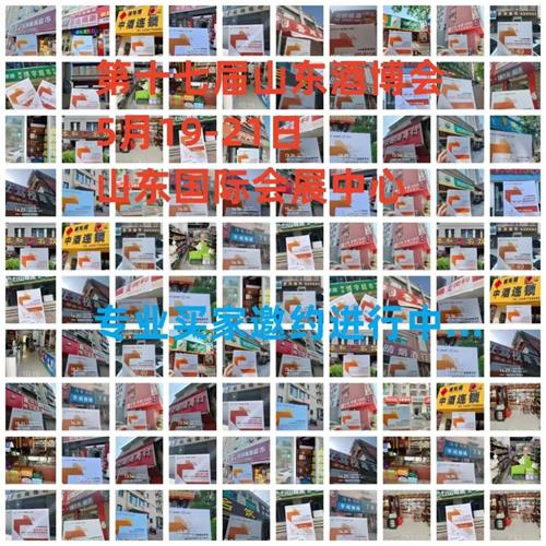 倒計時|5月19日,第十七屆山東酒業(yè)博覽會將在濟南開幕!