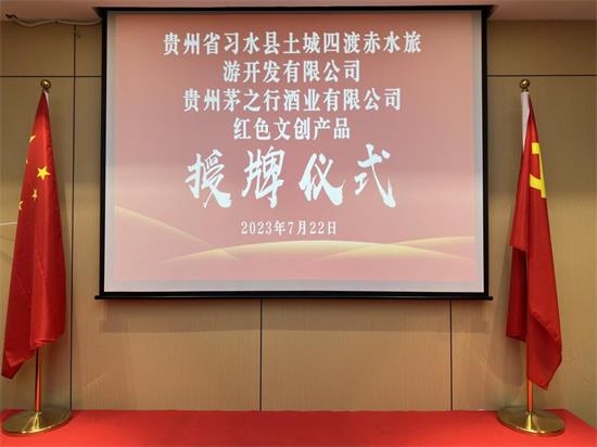 授牌儀式成功舉行!茅之行開啟紅色旅游文化產(chǎn)業(yè)新征程