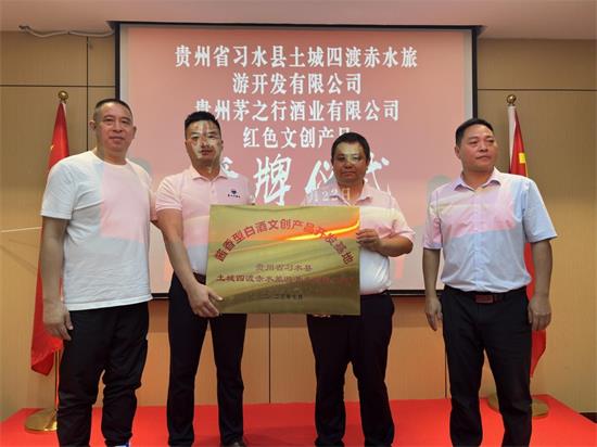 授牌儀式成功舉行!茅之行開啟紅色旅游文化產(chǎn)業(yè)新征程